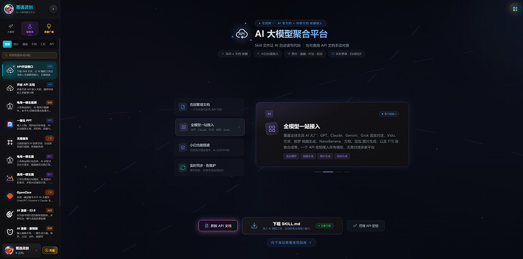 AIGC大模型聚合生态应用