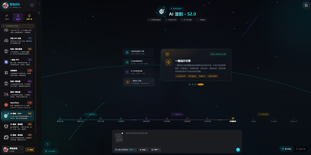 AI漫剧案例：多帧输出与连续内容
